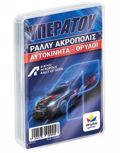 uPERATOu RALLu AKROPOLIS