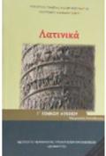 LATINIKA G LuK (TEuXOS B') ANThROPISTIKON SPOuDON