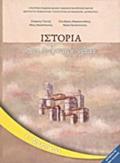 ISTORIA E' DIMOTIKOu BIBLIO MAThITI