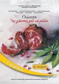 GOSSA E' DIMOTIKOu BIBLIO MAThITI G TEuXOS