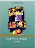 EKFRASI EKThESI G LuK. (TEuXOS G)