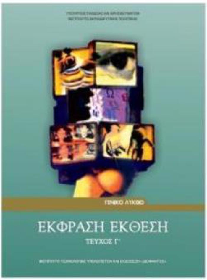 EKFRASI EKThESI G LuK. (TEuXOS G)