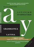 LATINIKI GAMMATIKI B' LuK. PROSANATOLISMOu ANThROPISTIKON SPOuDON