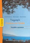 GOGAFIA E' DIMOTIKOu TETRADIO ERGSION