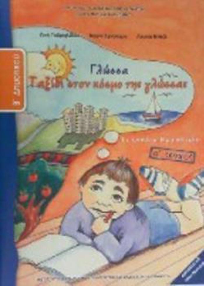 GOSSA B' DIMOTIKOu TETRADIO ERGSION A' TEuXOS