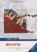 BIOLOGA A' GNIKOu LuKEIOu