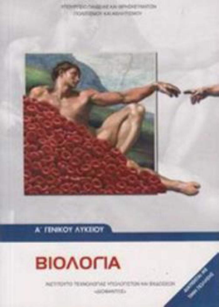 BIOLOGA A' GNIKOu LuKEIOu