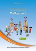 MAThIMATIKA B' DIMOTIKOu BIBLIO MAThITI A' TEuXOS