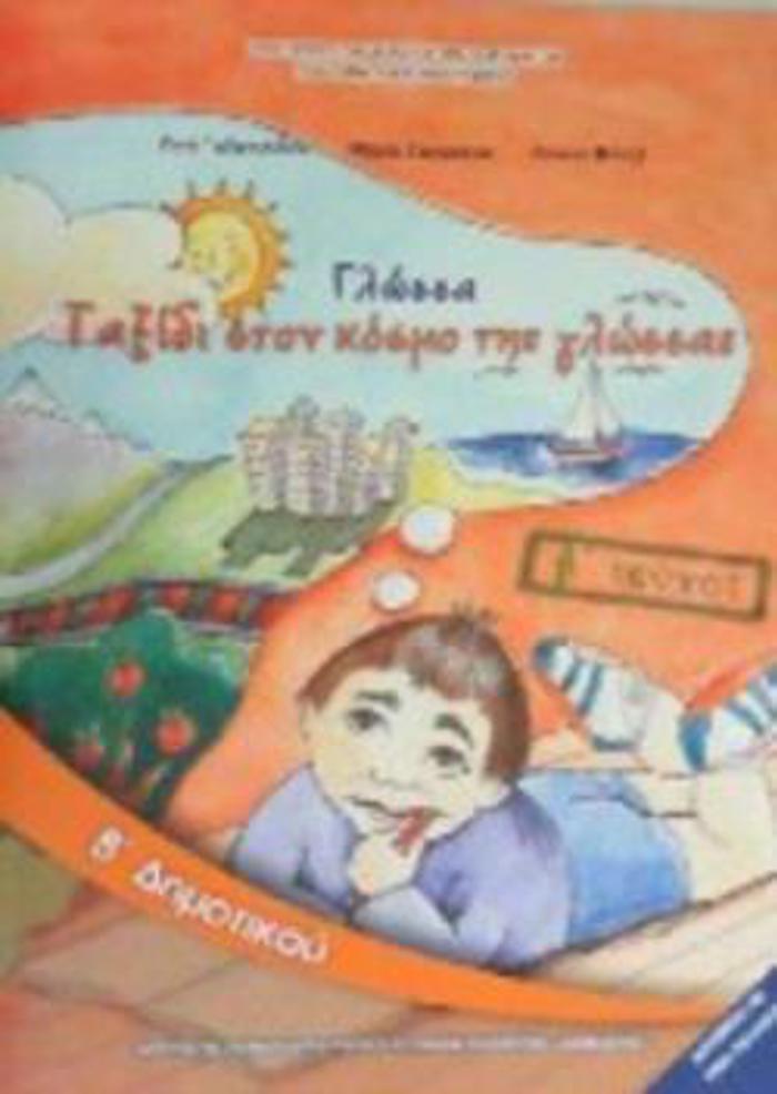 GOSSA B' DIMOTIKOu BIBLIO MAThITI B' TEuXOS