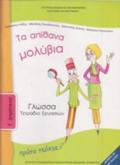 GOSSA G DIMOTIKOu TETRADIO ERGSION A' TEuXOS