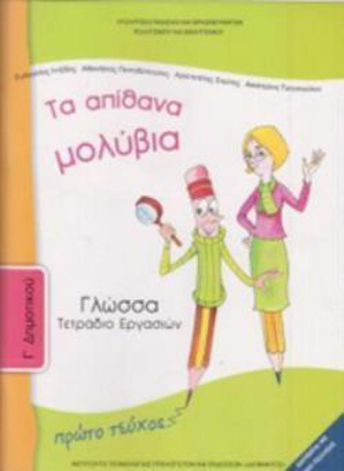 GOSSA G DIMOTIKOu TETRADIO ERGSION A' TEuXOS