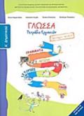 GOSSA A' DIMOTIKOu TETRADIO ERGSION B' TEuXOS
