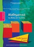 MAThIMATIKA G DIMOTIKOu TETRADIO ERGSION B' TEuXOS