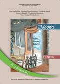 GOSSA ST' DIMOTIKOu BIBLIO MAThITI G TEuXOS