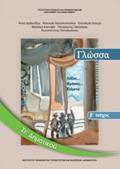 GOSSA ST' DIMOTIKOu BIBLIO MAThITI B' TEuXOS