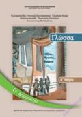 GOSSA ST' DIMOTIKOu BIBLIO MAThITI A' TEuXOS