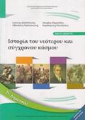 ISTORIA ST' DIMOTIKOu BIBLIO MAThITI