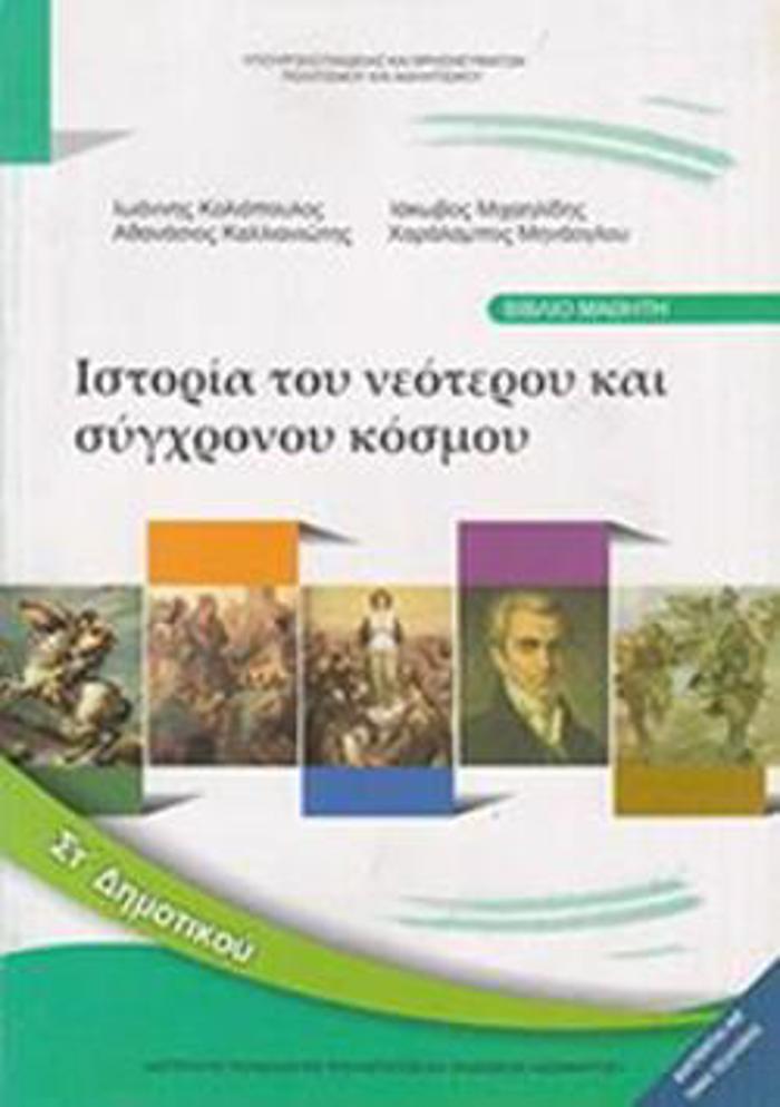 ISTORIA ST' DIMOTIKOu BIBLIO MAThITI