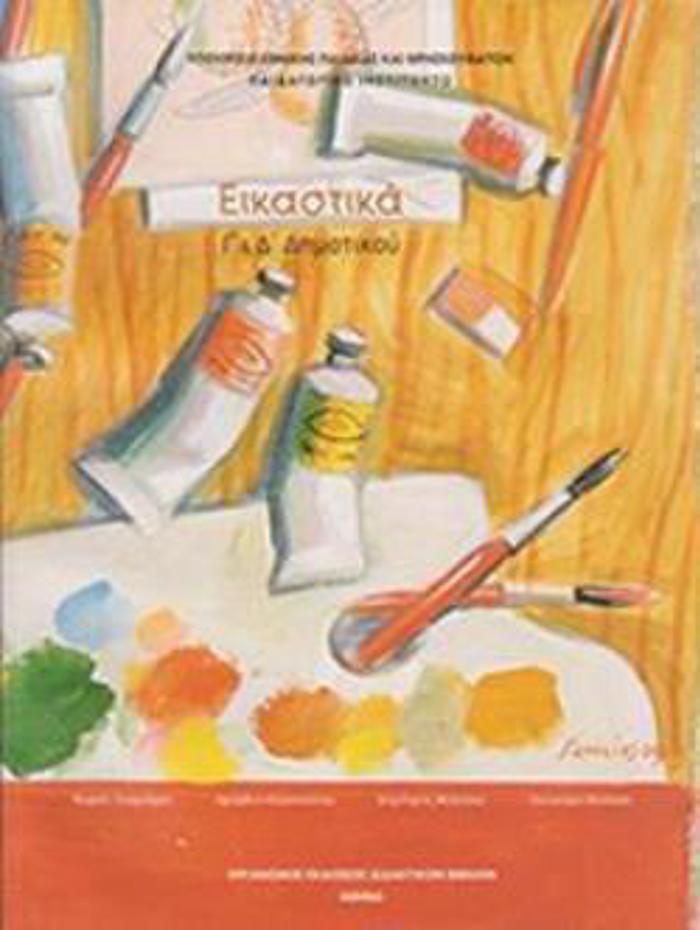 EIKASTIKA G & D' DIMOTIKOu BIBLIO MAThITI