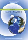 GOLOGA GOGAFIA A' GMNASIOu BIBLIO MAThITI