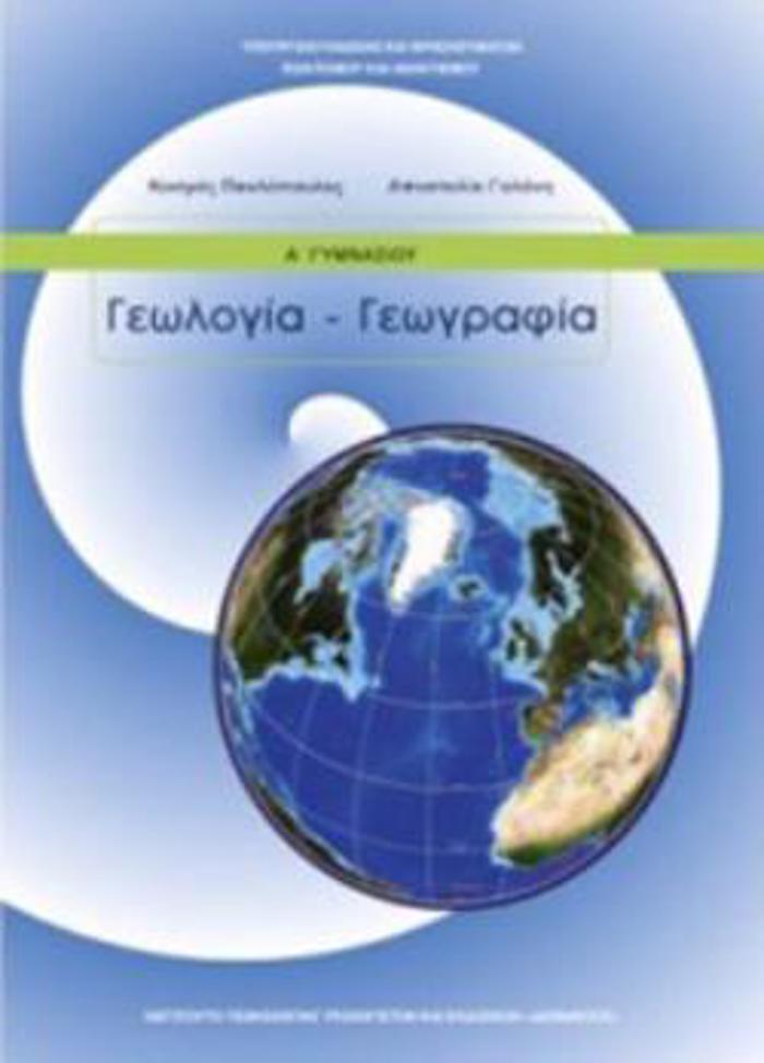 GOLOGA GOGAFIA A' GMNASIOu BIBLIO MAThITI