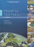 GOLOGA GOGAFIA B' GMNASIOu BIBLIO MAThITI