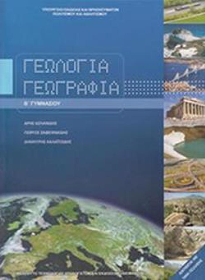 GOLOGA GOGAFIA B' GMNASIOu BIBLIO MAThITI