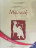 MOuSIKI G & D' DIMOTIKOu BIBLIO MAThITI