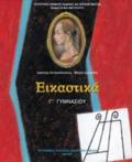 EIKASTIKA G GMNASIOu BIBLIO MAThITI