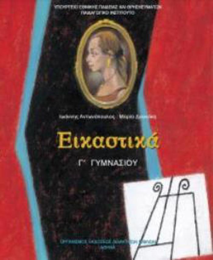 EIKASTIKA G GMNASIOu BIBLIO MAThITI