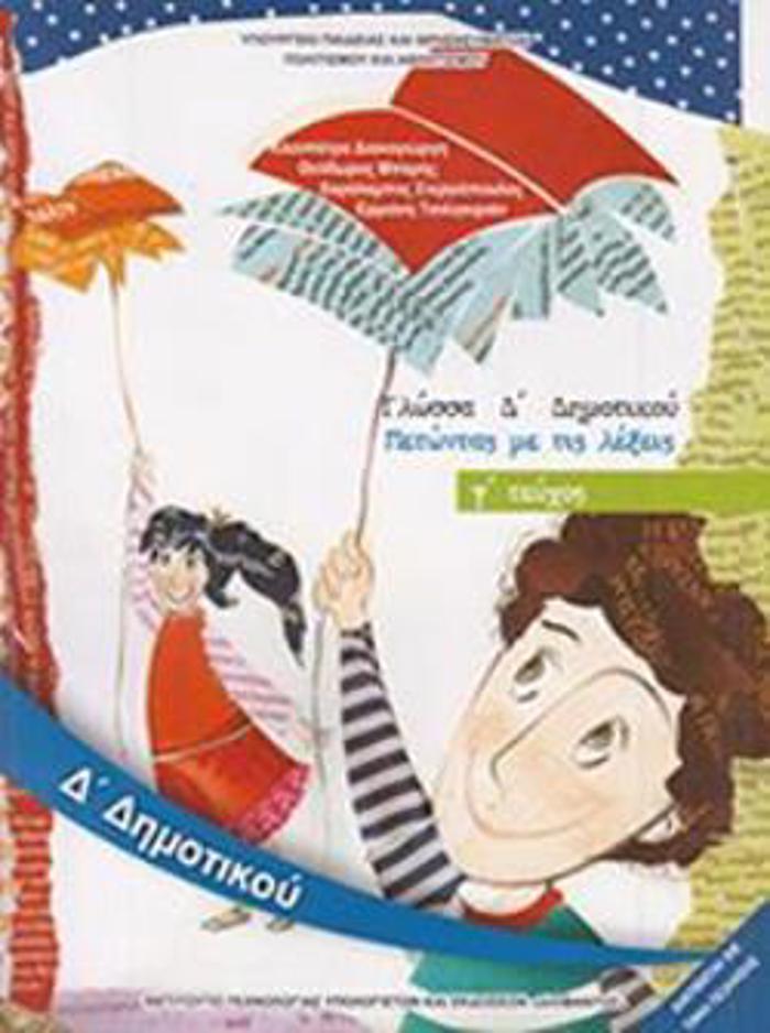 GOSSA D' DIMOTIKOu BIBLIO MAThITI G TEuXOS