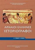 ARXAIOI ELLINES ISTORIOGAFOI A' GNIKOu LuKEIOu
