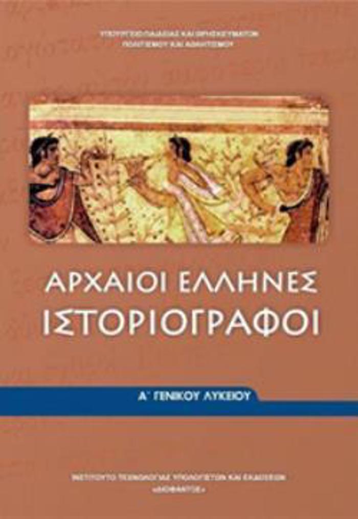 ARXAIOI ELLINES ISTORIOGAFOI A' GNIKOu LuKEIOu