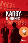 KAPOu N' ANIKEIS 2I EKDOSI