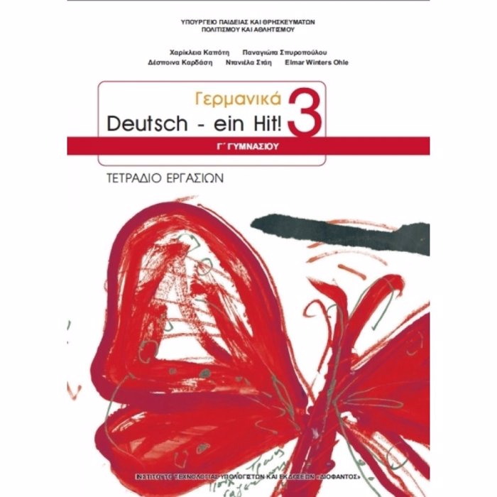 GRMANIKA G GMNASIOu (DEUTSCH EIN HIT 3) TETRADIO ERGSION (B' LuKEIOu EPILOGS)