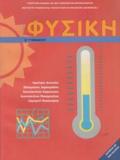 FuSIKI B' GMNASIOu BIBLIO MAThITI