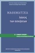 MAThIMATIKA B' GNIKOu LuKEIOu PROSANATOLISMOu ThETIKON SPOuDON LuSEIS