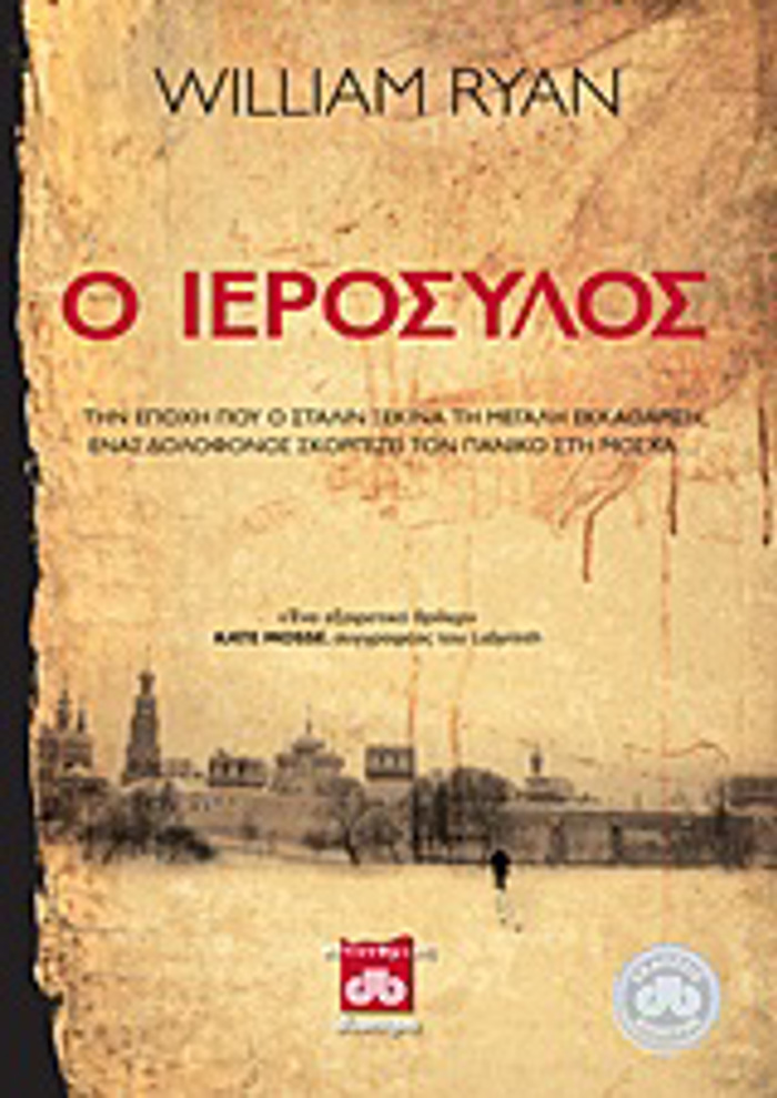 O IEROSuLOS