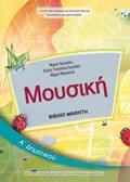 MOuSIKI A' DIMOTIKOu BIBLIO MAThITI