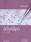 ALGBRA B΄ LuKEIOu A TOMOS 3I EKDOSI