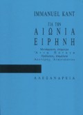 GA TIN AIONIA EIRINI
