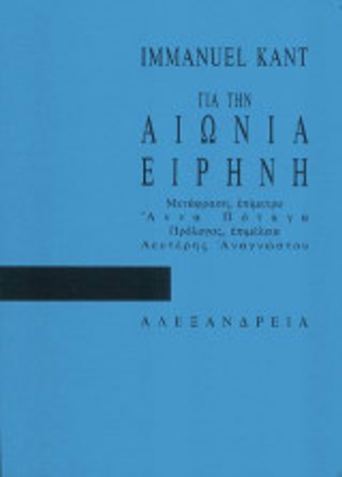 GA TIN AIONIA EIRINI