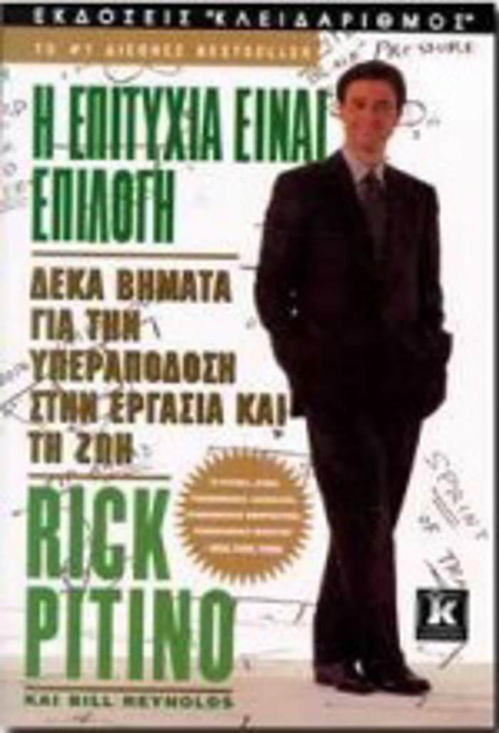 I EPITuXIA EINAI EPILOG DEKA BIMATA GA TIN uPERAPODOSI STIN ERGSIA KAI TI ZOI