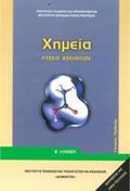 XIMEIA B' GNIKOu LuKEIOu GNIKIS PAIDEIAS LuSEIS