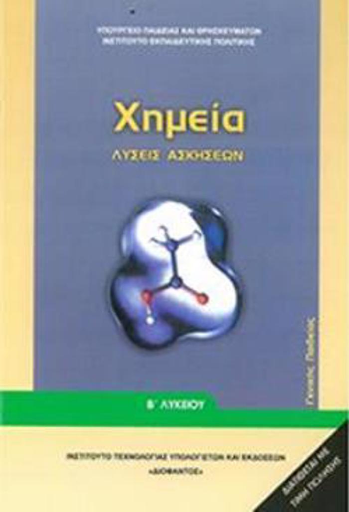 XIMEIA B' GNIKOu LuKEIOu GNIKIS PAIDEIAS LuSEIS