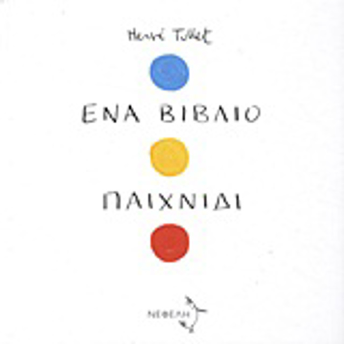 ENA BIBLIO PAIXNIDI
