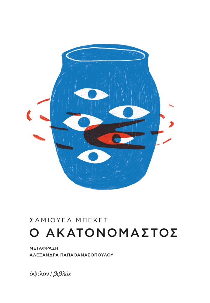 O AKATANOMASTOS 2I EKDOSI