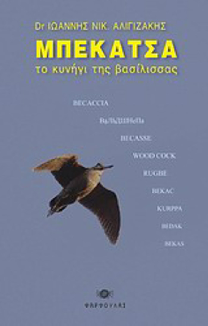 MPEKATSA TO KuNIG TIS BASILISSAS