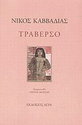 TRABERSO POIIMATA