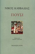 POuSI POIIMATA
